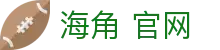 海角 官网 - 海角hj